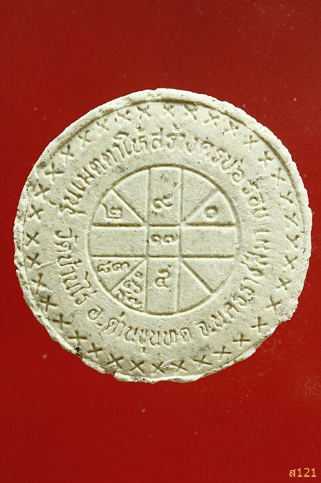 พระผงรูปเหมือน หลวงพ่อคูณ วัดบ้านไร่ รุ่นเมตตาให้สร้างครบ ๖ รอบ