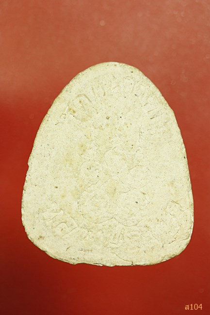 พระปิดตาหลวงปู่พิม วัดหนองตางู