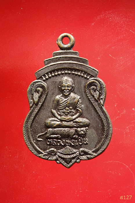 เหรียญมหาลาภ หลวงพ่อเปิ่น วัดบางพระ นครปฐม