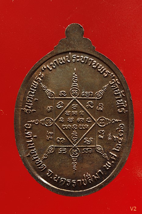 เหรียญรูปไข่ เทพประทานพร หลวงพ่อคูณ วัดบ้านไร่ พิมพ์ศอกโต เนื้อนวโลหะ ปี 36 พร้อมกล่องเดิม...../2