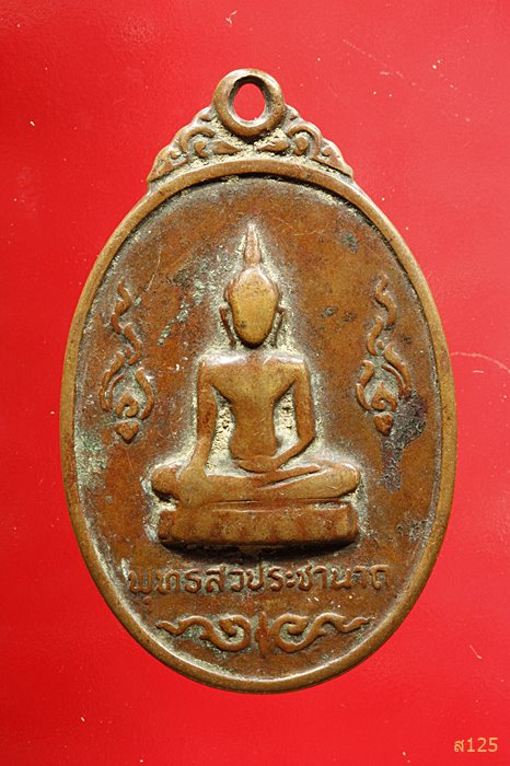 เหรียญพุทธสวีประชานาถ หลังหลวงปู่ฮวบ วัดพะงุ้น อ.สวี จ.ชุมพร ปี ๒๕๑๙