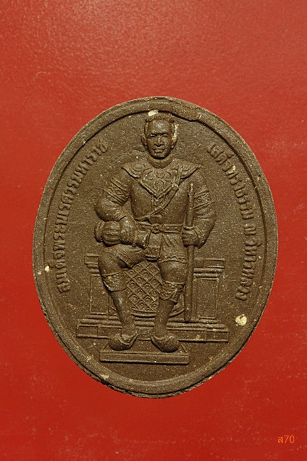 พระนเรศวร วัดธรรมิกราช  จ.อยุธยา ปี 2552 รุ่นอู่เงินอู่ทอง...../2