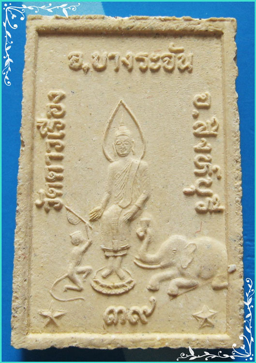 ..ลพ.แป๋ว วัดดาวเรือง พระสมเด็จ พิมพ์สามชั้น หลัง พระปางป่าเลไลย์ รุ่น ปลอดภัย ปี 39..