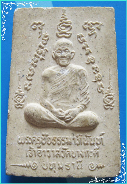 ..ลพ.มณฑา วัดบางกะดี่ พระสมเด็จ พิมพ์สามชั้น หลังรูป รุ่น จอมพระ..