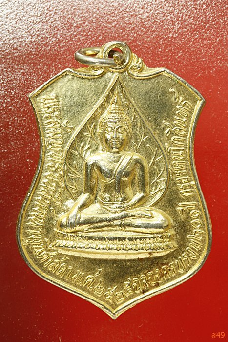 เหรียญพระสัมพุทธชินสีห์มหามุนีศาสดา จ.ราชบุรี ปี 2525