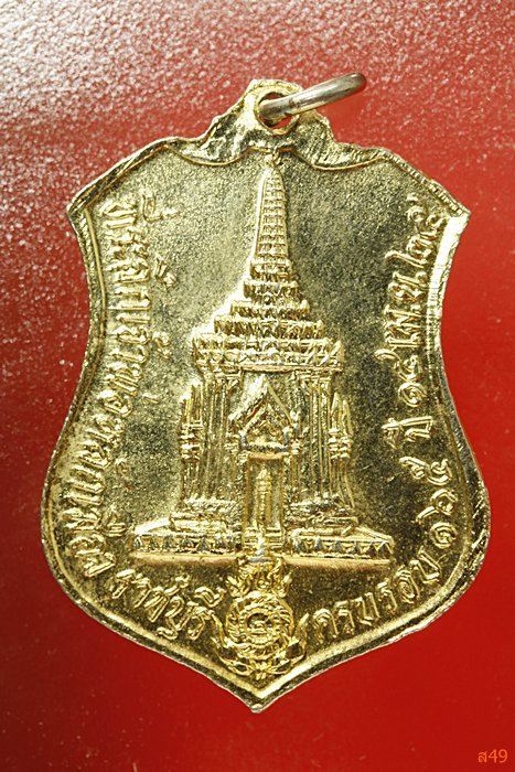 เหรียญพระสัมพุทธชินสีห์มหามุนีศาสดา จ.ราชบุรี ปี 2525