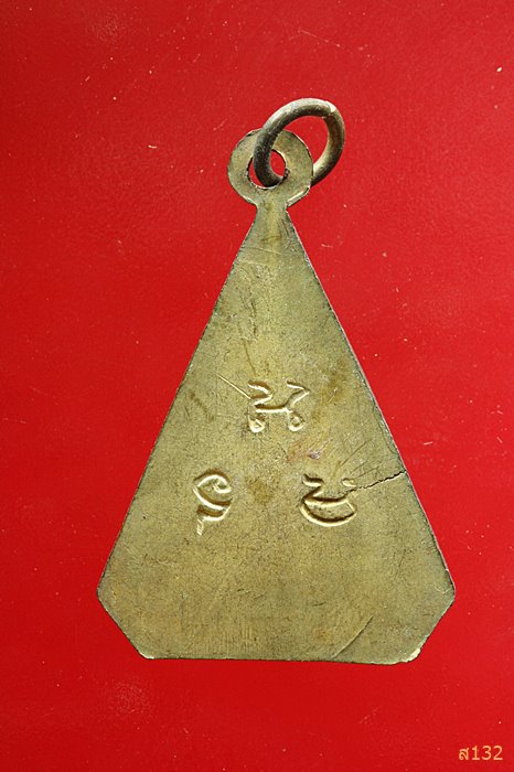 เหรียญสามเหลี่ยม หลวงพ่อเพชร วัดท่าหลวง