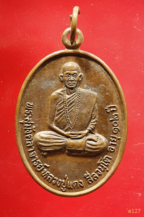 เหรียญ หลวงปู่แดง วัดศิริวราวาส ศรีสะเกษ