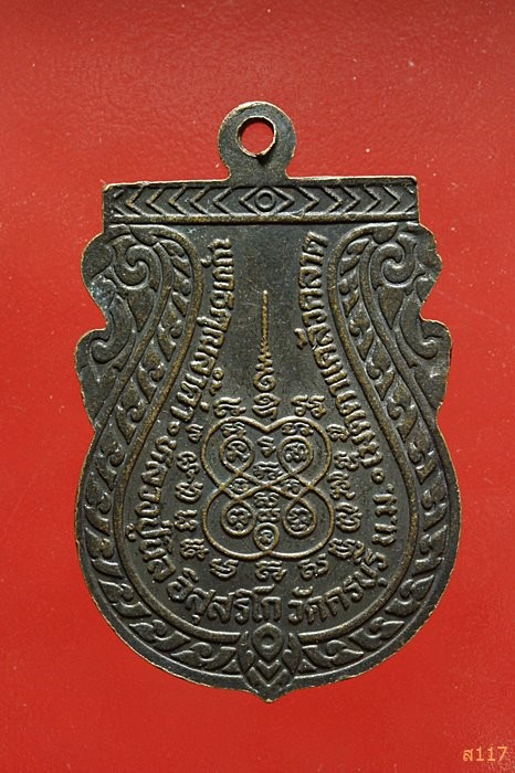 เหรียญหลวงปู่นิล วัดครบุรี นครราชสีมา รุ่นพิเศษ ปี 2537 สวยคมชัด...../592