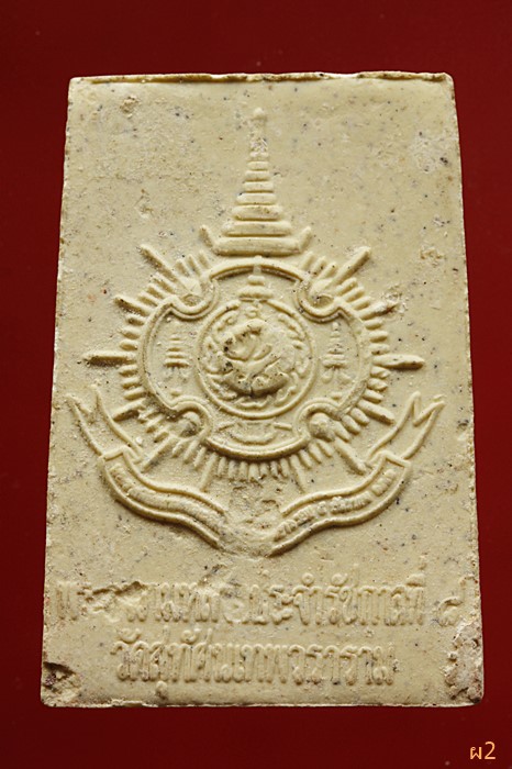 พระผงพระพุทธตรีโลกเชษฐ์ วัดสุทัศน์