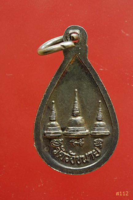 เหรียญหยดน้ำหลวงพ่อสรรเพชร วัดวังขนาย กาญจนบุรี