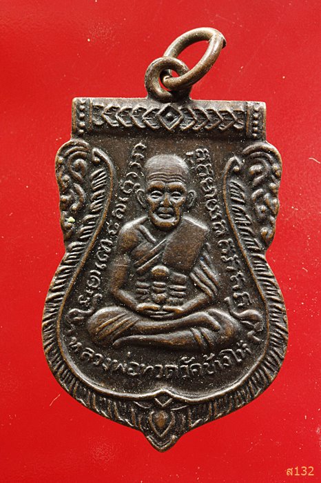 เหรียญเสมาหลวงปู่ทวด วัดเอี่ยมวรนุช ปี2508 หลวงปู่ทิมปลุกเสก 