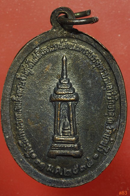 เหรียญหลวงพ่อคูณ วัดบ้านไร่ รุ่น รวย รวย รวย ปี 2538