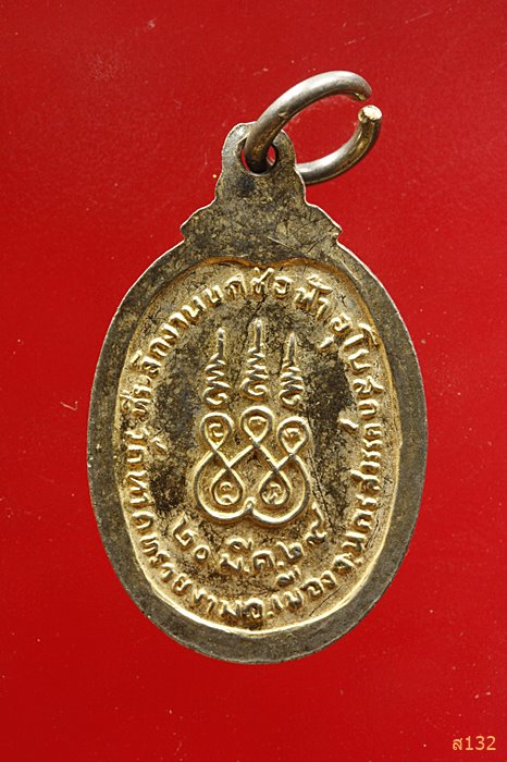 เหรียญหลวงพ่อพระครูนิรันตศีลคุณ วัดหาดทรายงาม จ.นครสวรรค์ ปี 2529