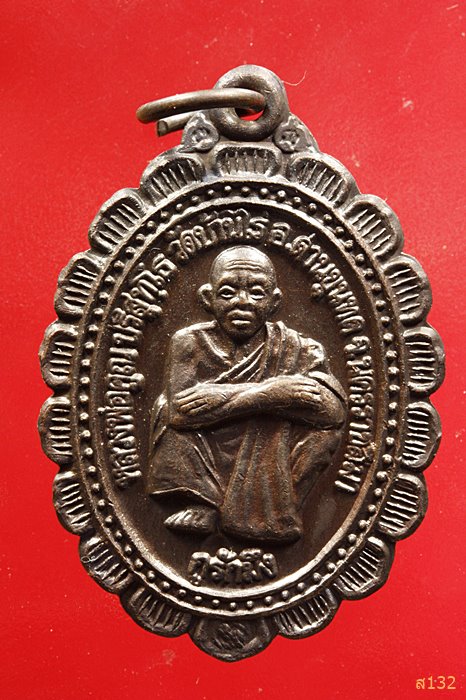 เหรียญหลวงพ่อคูณ วัดบ้านไร่ รุ่นกูรักมึง ปี 2537