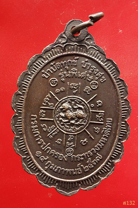 เหรียญหลวงพ่อคูณ วัดบ้านไร่ รุ่นกูรักมึง ปี 2537