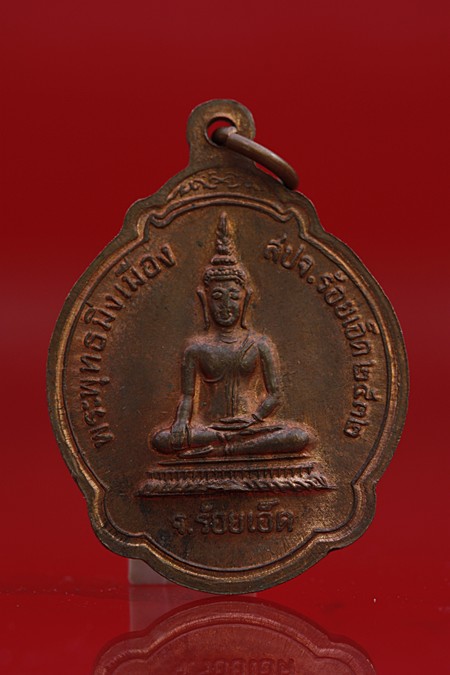 เหรียญหลวงพ่อสมชาย วัดเขาสุกิม 