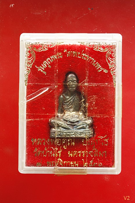 รูปเหมือนปั๊มเทพประทานพร หลวงพ่อคูณ เนื้อเงิน ปี36 คอไม่ราน ผิ้วรุ้งสวย กล่องเดิม มีบัตรรับรองพระแท้