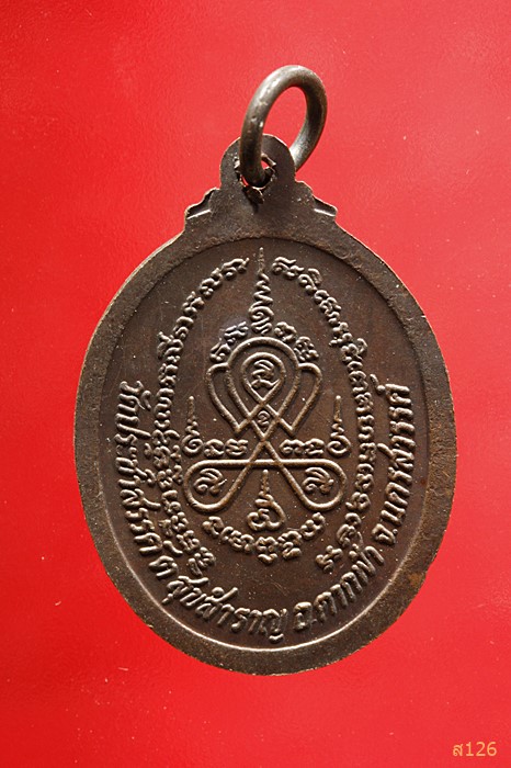 เหรียญหลวงพ่อฮวด วัดหัวถนนใต้ ออกวัดประชาสรรค์ นครสวรรค์