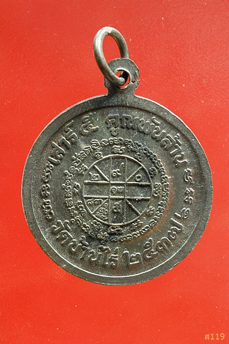 เหรียญหลวงพ่อคูณ วัดบ้านไร่ เสาร์ห้าคูณพันล้าน ปี 2537...../2