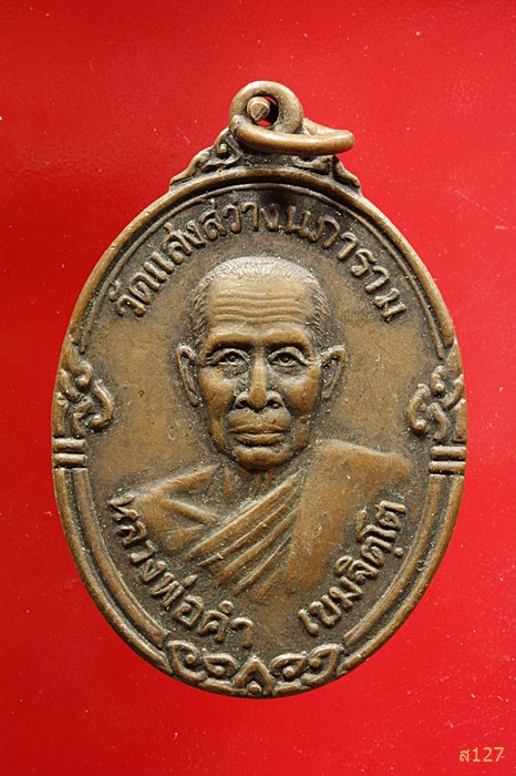 เหรียญหลวงพ่อคำ วัดแสงสว่างนภาราม จ.อุบลราชธานี ปี2533