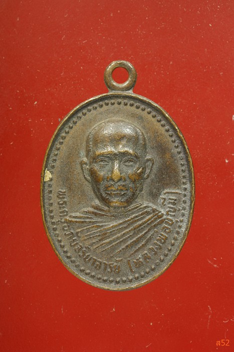 เหรียญหลวงพ่อบุญมี วัดวิมุตตาราม จ.เพชรบูรณ์