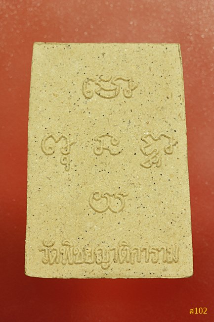 พระพุทธนาคปรก วัดพิชัยญาติ พร้อมกล่องเดิม