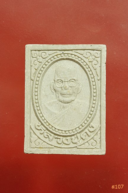 พระผงหลวงปู่คง วัดตะคร้อ จ.นครราชสีมา พร้อมกล่องเดิม