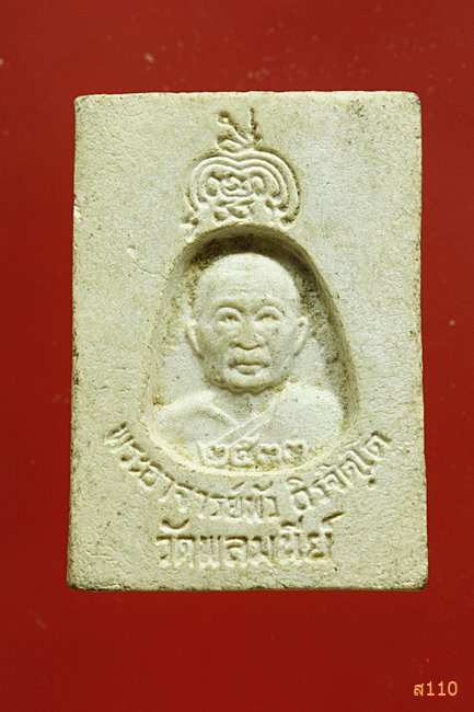 พระหลวงพ่อเพชรธรรมกาย อาจารย์พัว วัดพลมานีย์ ปี 2533