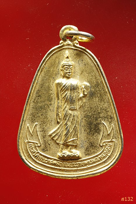 เหรียญพระลีลาพุทธมณฑล ที่ระลึกการปฏิบัติธรรม