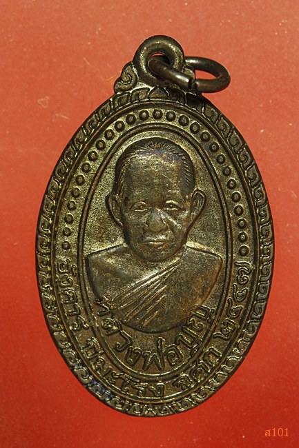 เหรียญหลวงพ่อบุญ วัดบ้านนา รุนซ่อมโบสถ์ ปี 2537 พร้อมกล่องเดิม...../2