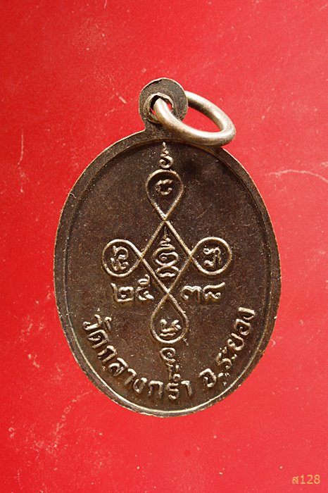 เหรียญหลวงพ่อเหลี่ยม วัดกลางกร่ำ จ.ระยอง ปี 2538...../2