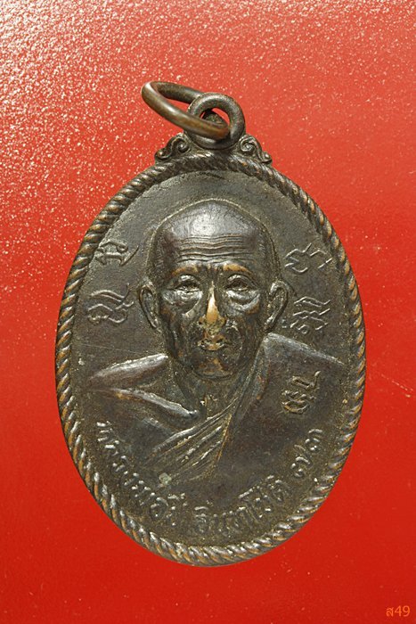 เหรียญหลวงพ่อปี วัดพิหารแดง สุพรรณบุรี.ปี 2519