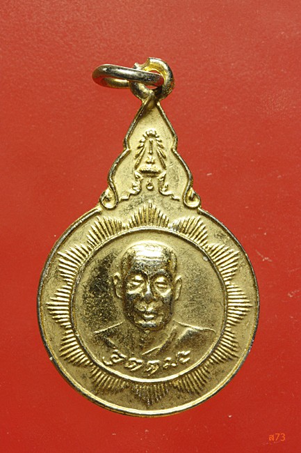 เหรียญหลวงพ่ออุตตมะ วัดวังวิเวกการาม ที่ระลึกอายุครบ 68 ปี