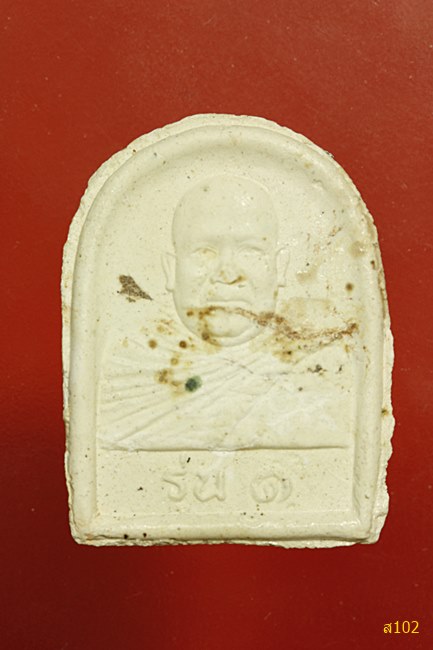 พระซุ้มกอเมตตามหาลาภ พระอาจารย์แม้น วัดกลางวรวิหาร จ.สมุทรปราการ พร้อมกล่องเดิม