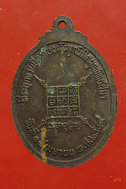 เหรียญพระอธิการวาส วัดนอก อ.ดอนสัก จ.สุราษฏร์ธานี...../1