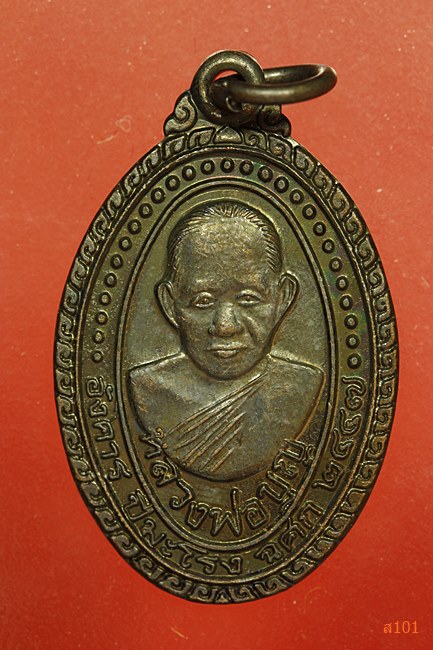 เหรียญหลวงพ่อบุญ วัดบ้านนา รุนซ่อมโบสถ์ ปี 2537 พร้อมกล่องเดิม...../4