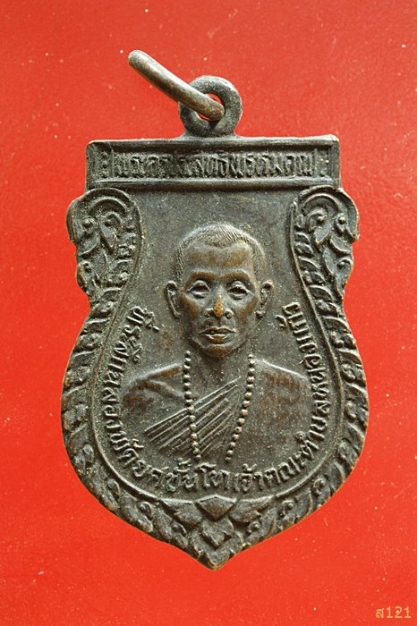 เหรียญเสมาพระครูประสิทธิ์พรหมคุณ วัดพรหมประสิทธิ์ อ.ประจันตคาม จ.ปราจีนบุรี ปี 2528