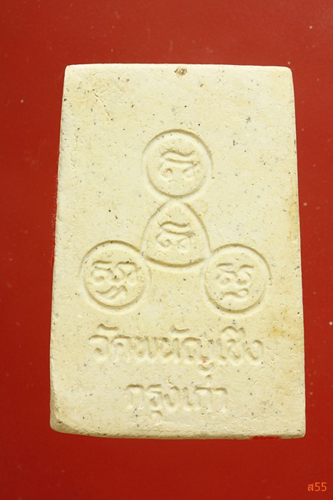 พระสมเด็จวัดพนัญเชิง อยุธยา