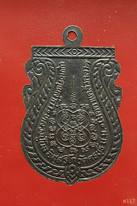 เหรียญหลวงปู่นิล วัดครบุรี นครราชสีมา รุ่นพิเศษ ปี 2537 สวยคมชัด...../576