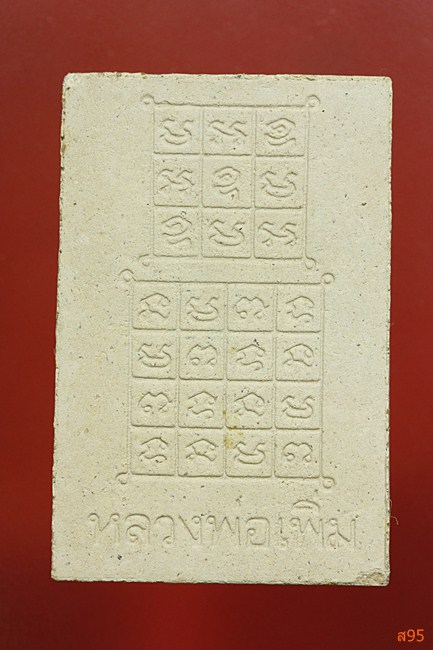 พระสมเด็จปรกโพธิ์ ตะกรุดทองคำ 3 ดอก หลวงพ่อเพิ่ม วัดป้อมแก้ว