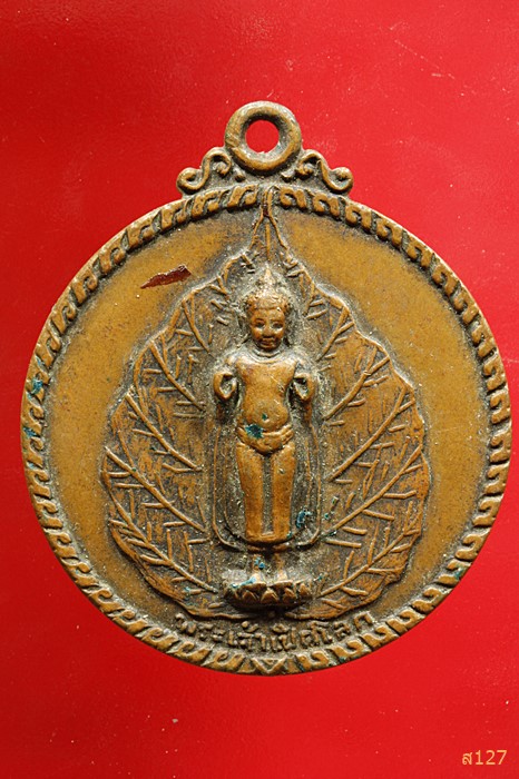 เหรียญพระเจ้าเปิดโลก สำนักสงฆ์เขามัน ทับกวาง อ.แก่งคอย สระบุรี ปี ๒๕๑๗