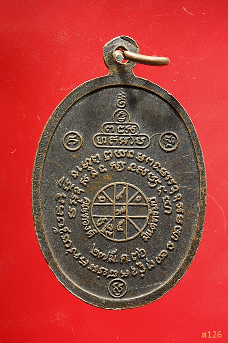 เหรียญหลวงพ่อคูณ วัดบ้านไร่ รุ่นรวยไม่เลิก