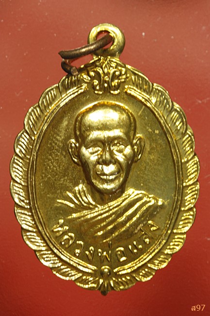 เหรียญหลวงพ่อแสง วัดเรืองบุญ อ.ตระการฯ จ.อุบลฯ ปี 2546...../648