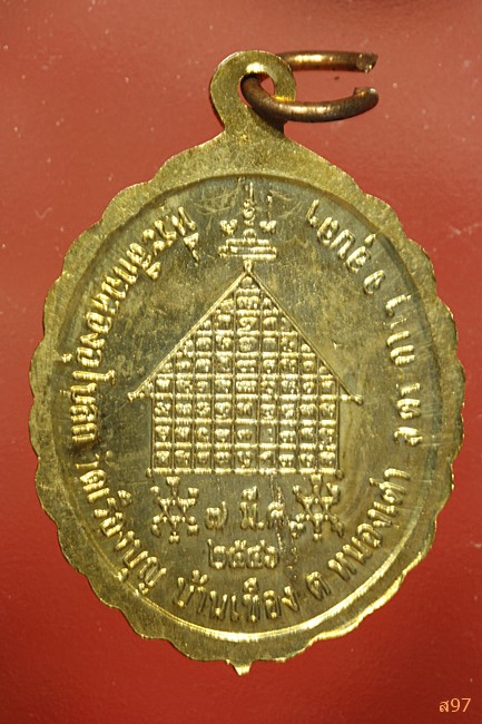 เหรียญหลวงพ่อแสง วัดเรืองบุญ อ.ตระการฯ จ.อุบลฯ ปี 2546...../648