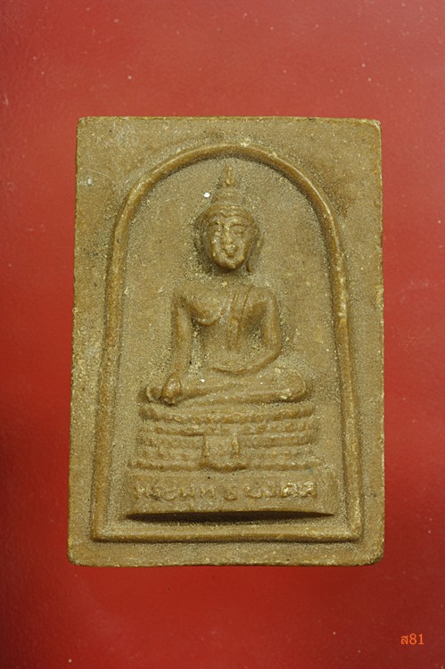 พระสมเด็จพระครูพลอย วัดเขาซ่อนหม้อ จ.สุพรรณบุรี