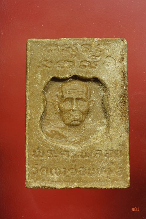 พระสมเด็จพระครูพลอย วัดเขาซ่อนหม้อ จ.สุพรรณบุรี