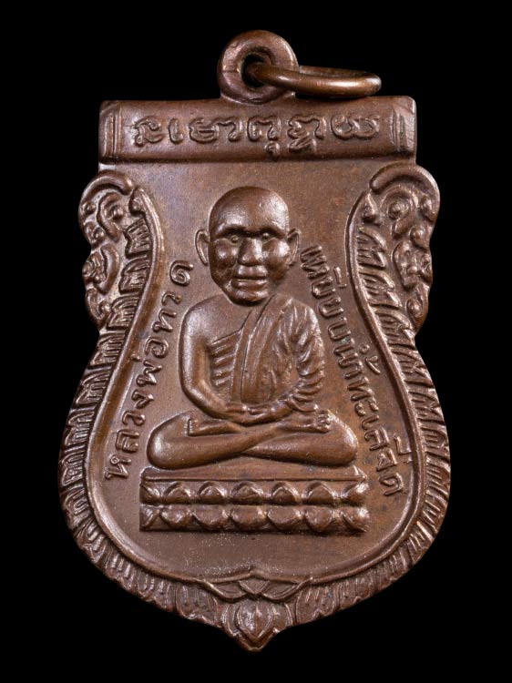 เหรียญหัวโตหลวงปู่ทวด วัดช้างให้ รุ่นทูลเกล้า ปี2530 เนื้อทอ งแดง จ.ปัตตานี พรีอมบัตรG..090-9870009