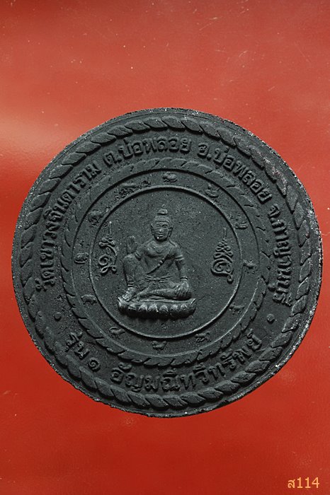 พระผงหลวงพ่อนิล วัดเขาวงศ์จินดาราม จ.กาญจนบุรี รุ่น 1 อัญมณีทวีทรัพย์ พร้อมกล่องเดิม 