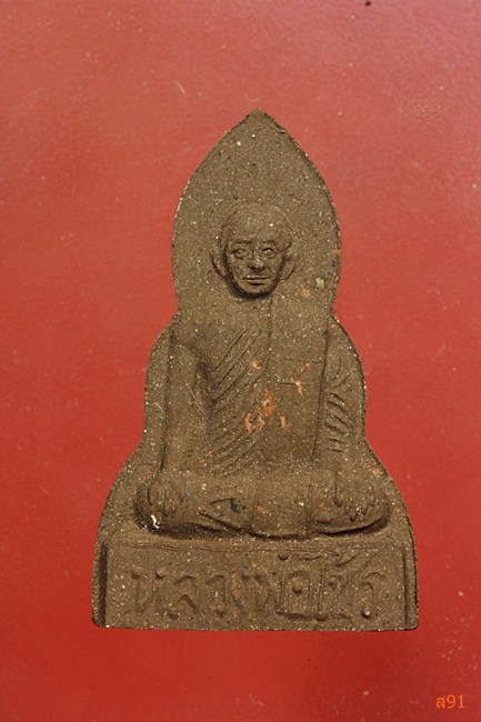 พระผงหลวงพ่อไซร์ วัดช่องลม จ.อุตรดิตถ์ พร้อมกล่องเดิม